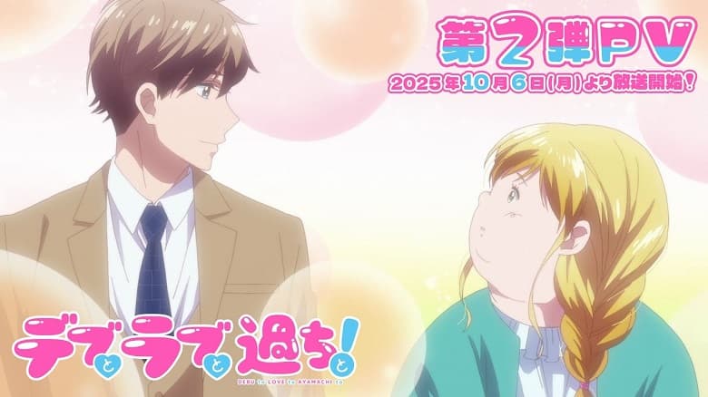 Debu to Love to Ayamachi to!