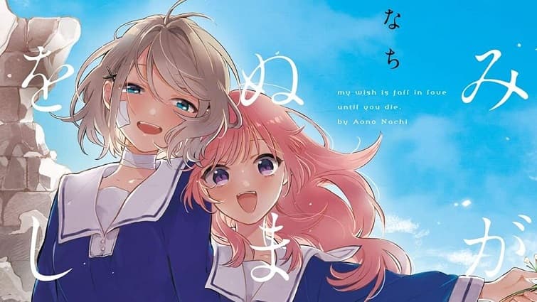 Kimi ga Shinu made Koi wo Shitai