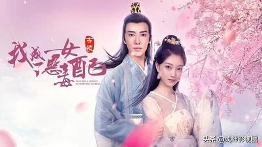 Ta Trở Thành Nữ Phụ Ác Độc