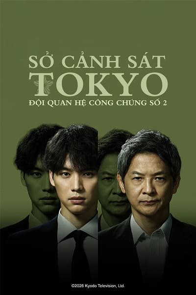 Sở Cảnh Sát Tokyo: Đội Quan Hệ Công Chúng Số 2