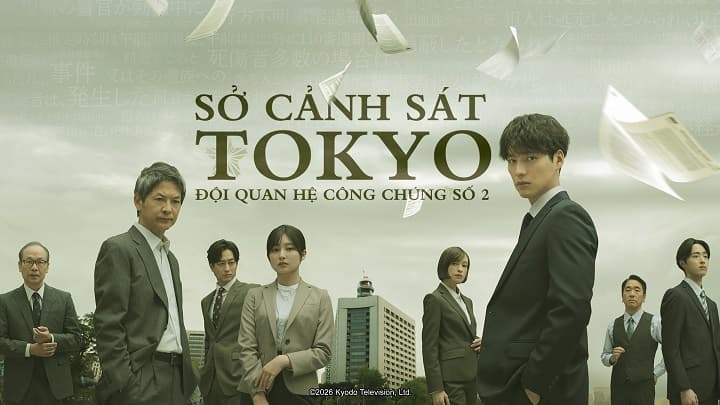 Sở Cảnh Sát Tokyo: Đội Quan Hệ Công Chúng Số 2