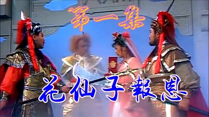 Tái Chiến Phong Thần