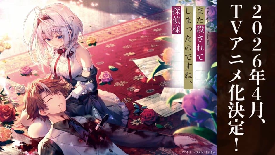 Mata Korosarete Shimatta no desu ne, Tantei-sama