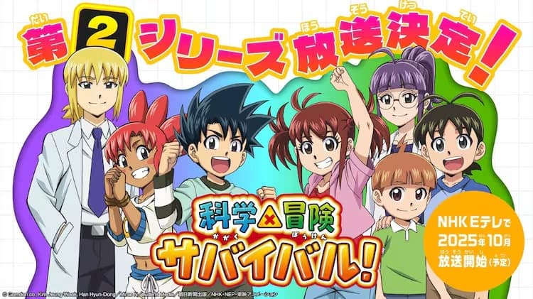 Kagaku x Bouken Survival! 2nd Season