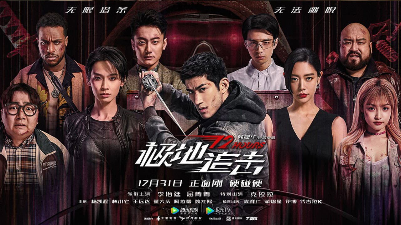 12 Giờ Sinh Tử