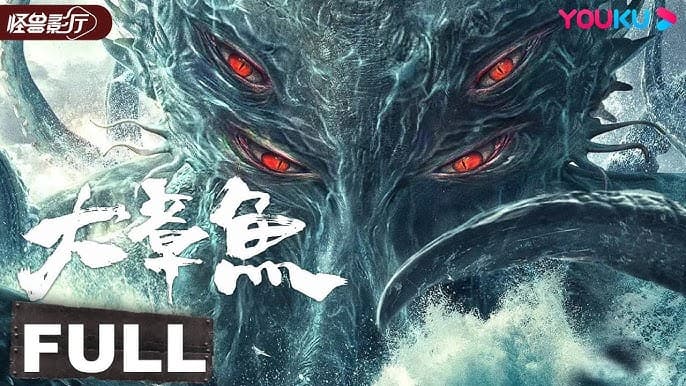 Bạch Tuộc Khổng Lồ (2020)
