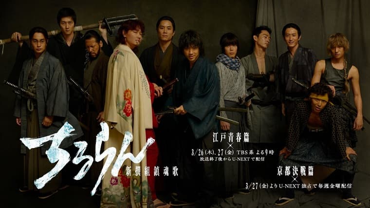 Khúc Tráng Ca Shinsengumi