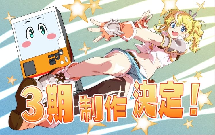 Jidou Hanbaiki ni Umarekawatta Ore wa Meikyuu wo Samayou 3rd Season