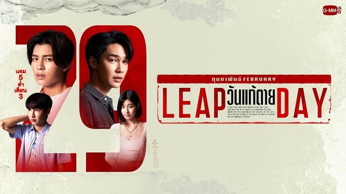 Ngày Thay Đổi Tử Mệnh
