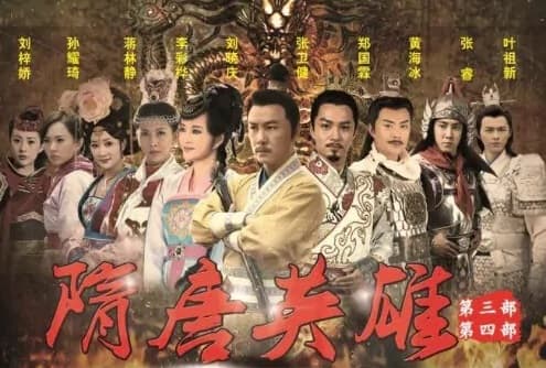 Tùy Đường Anh Hùng