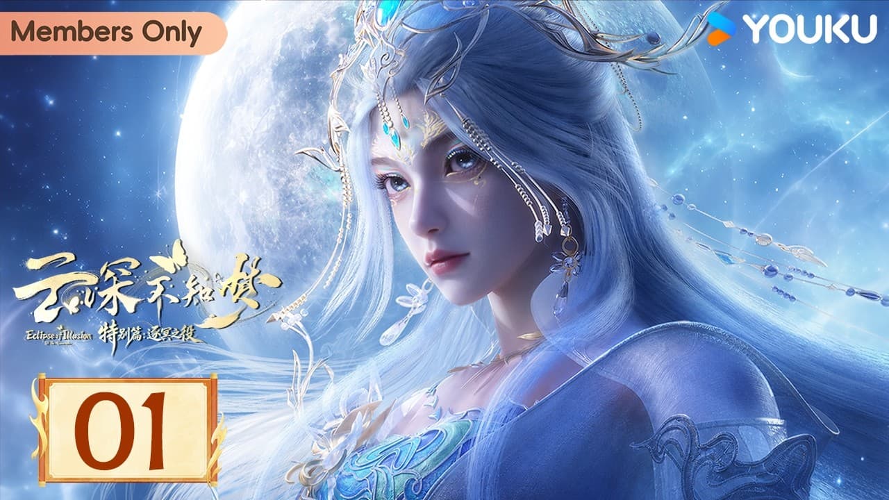 Vân Thâm Bất Tri Mộng: Trận Chiến Trục Minh