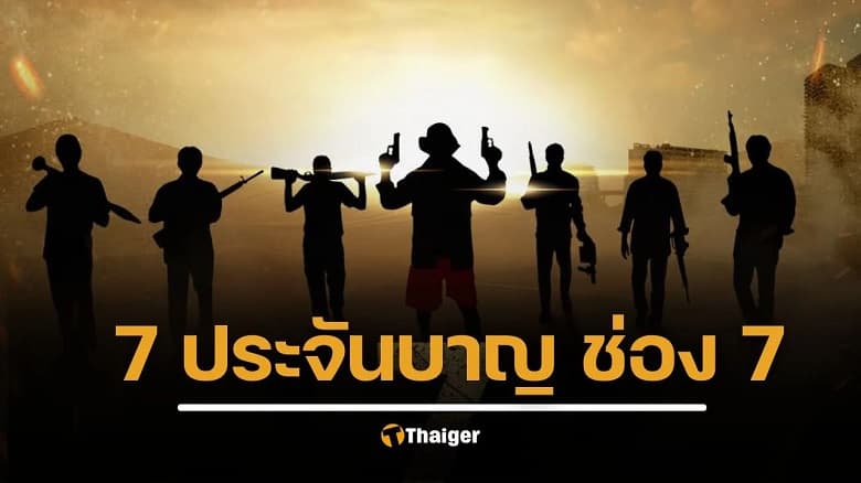 7 chiến sĩ huyền thoại
