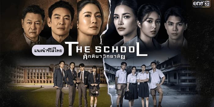 Học Viện Thượng Lưu