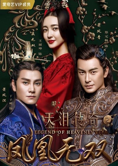 Thiên Lệ Truyền Kỳ (Phượng Hoàng Vô Song)