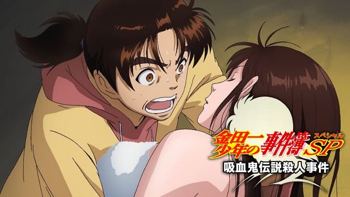 Thám Tử Kindaichi: Vụ Án Giết Người Huyền Thoại Ma Cà Rồng