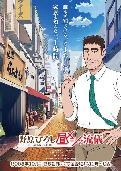 Nohara Hiroshi: Hiru Meshi no Ryuugi