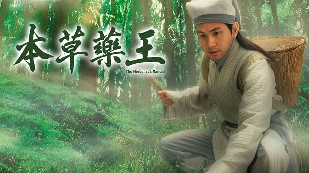 Vua Thảo Dược