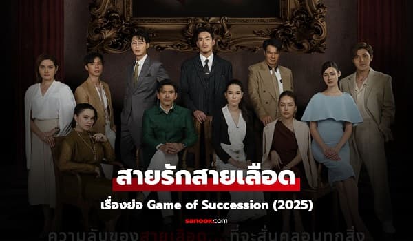 Trò Chơi Kế Nghiệp