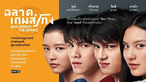 Thiên Tài Bất Hảo (Phần 1)