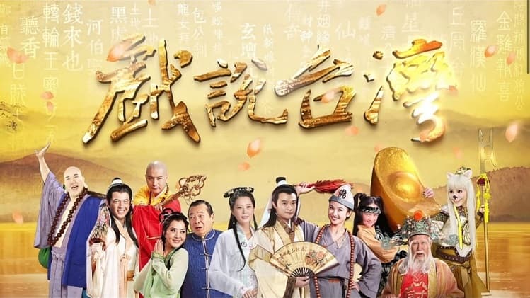 Nhân Gian Huyền Ảo Tân Truyện
