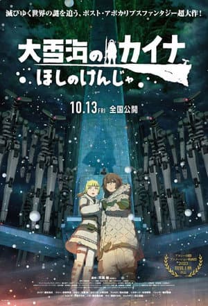 Ooyukiumi no Kaina: Hoshi no Kenja