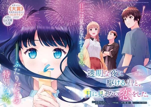 Toumei na Yoru ni Kakeru Kimi to, Me ni Mienai Koi wo Shita.