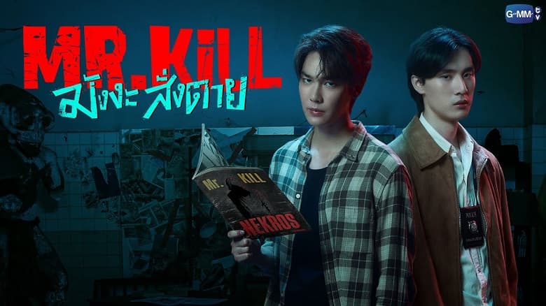 Manga Sát Lệnh