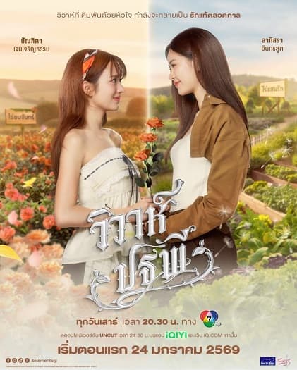 Se Duyên Địa Đại