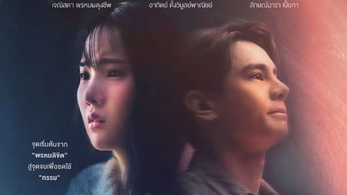 Phải Chăng Là Định Mệnh (2023)