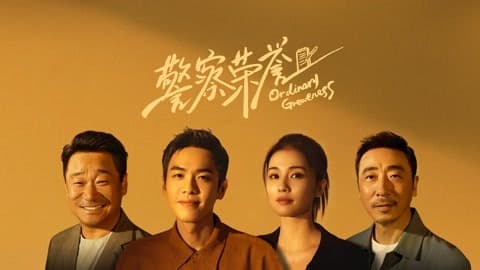 Cảnh Sát Vinh Dự