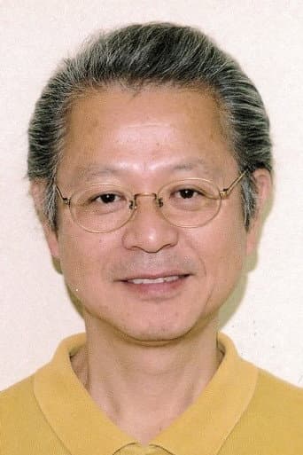 稲葉実